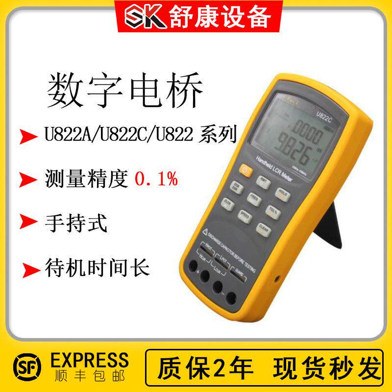 高精度U822C电容电阻电感测试仪U822A手持式LCR数字电桥实验室