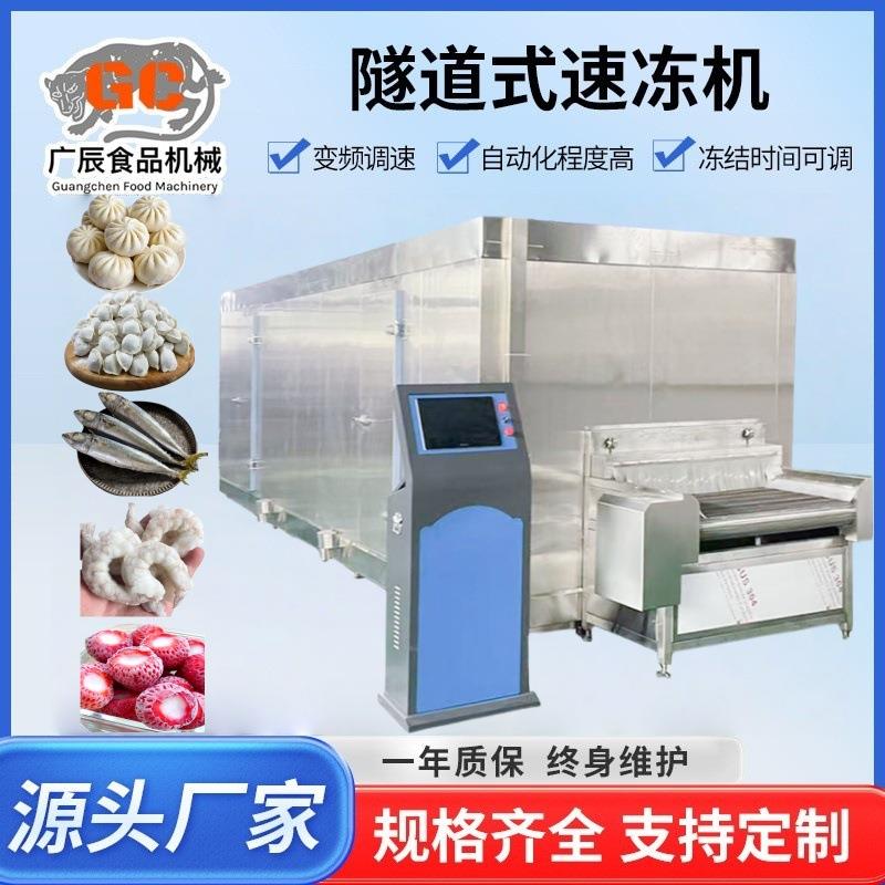 青口贝平板速冻机隧道式速冻单冻机设备火锅丸子食品速冻机设备