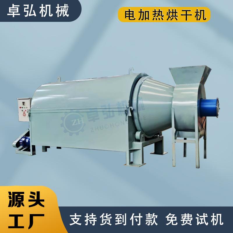 电加热滚筒式烘干机沙子石英砂干燥机矿渣矿粉金属铜米干燥设备