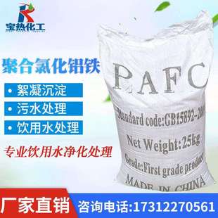 生活污水沉淀聚合氯化铝铁 现货国标工业级PAFC脱色絮凝剂水处理