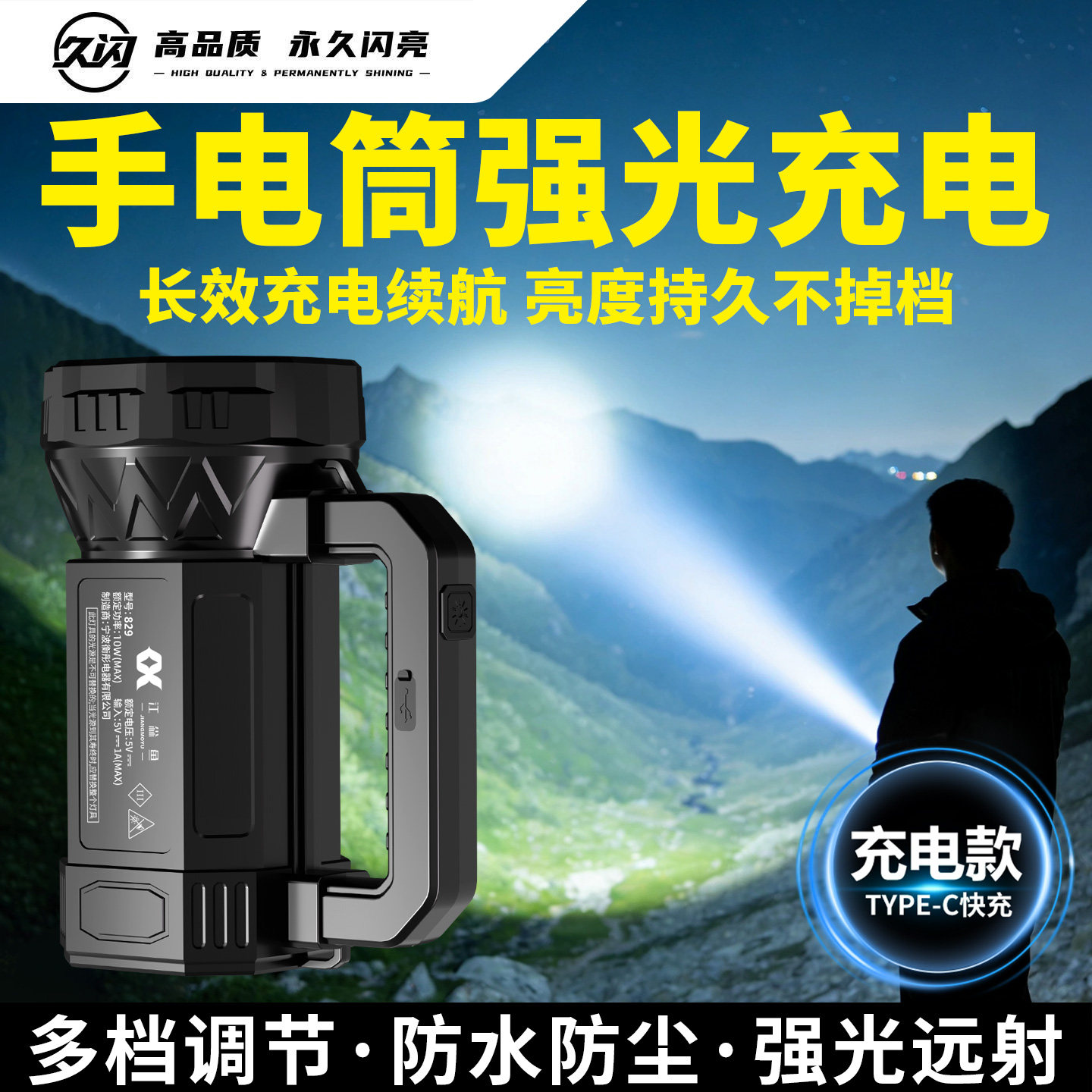 手电筒强光充电式超长续航大容量