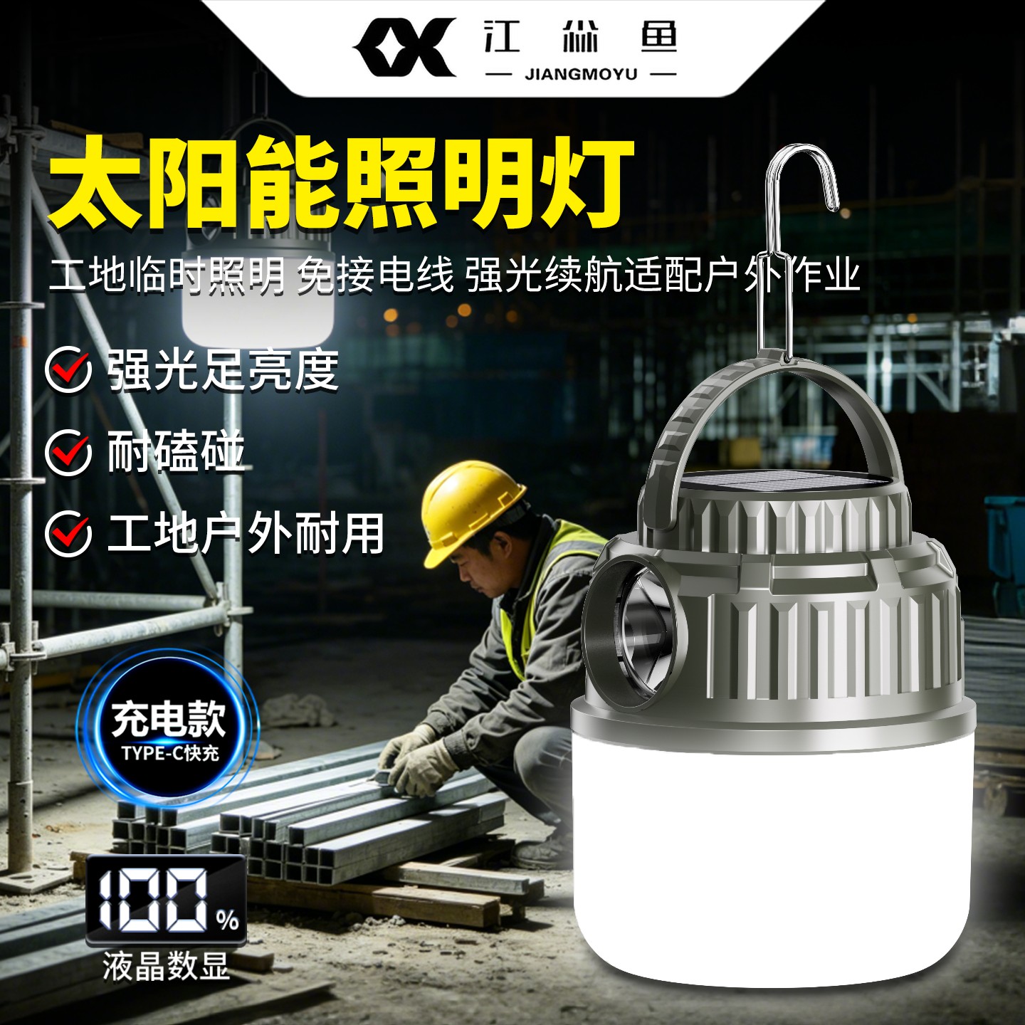 太阳能照明灯超长续航强光大面积可挂式大容量轻量化家用专用