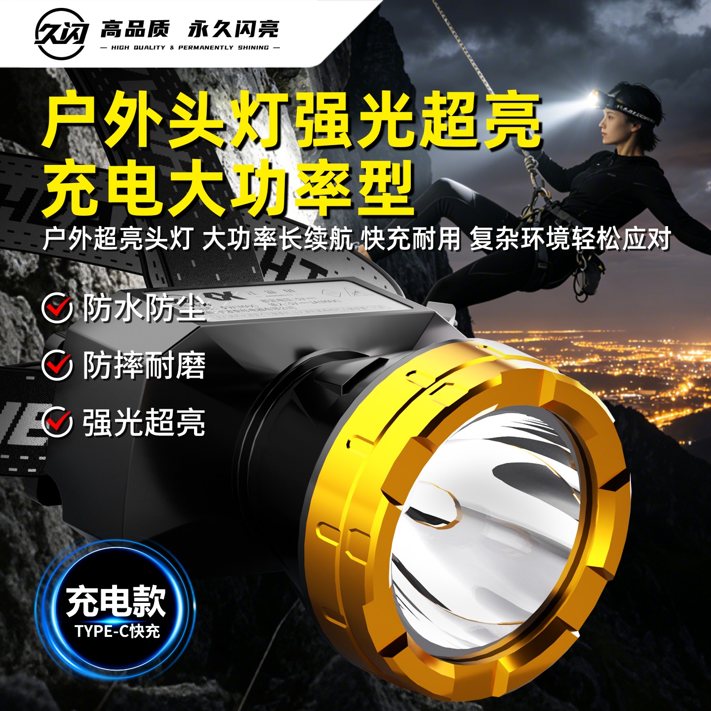 户外头灯强光超亮充电大功率型图片
