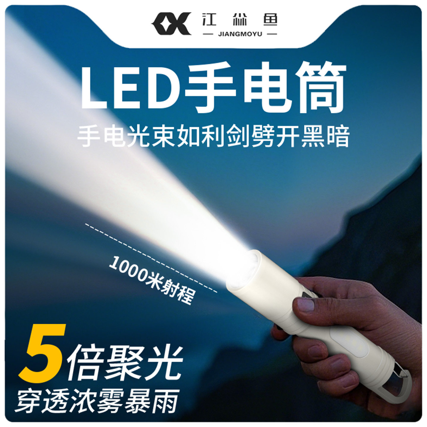 LED手电筒强光可充电超长续航大容量超亮远射户外家用小便携儿童