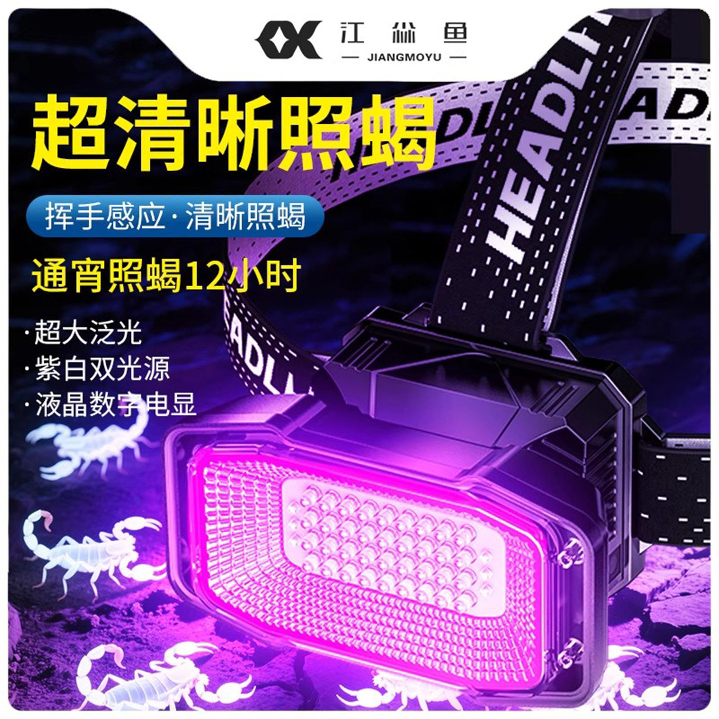 头戴式蝎子灯2026新款专用强光款大功率型红光头灯养蜂专用手电筒