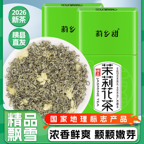 浓香型耐泡横县茉莉飘雪
