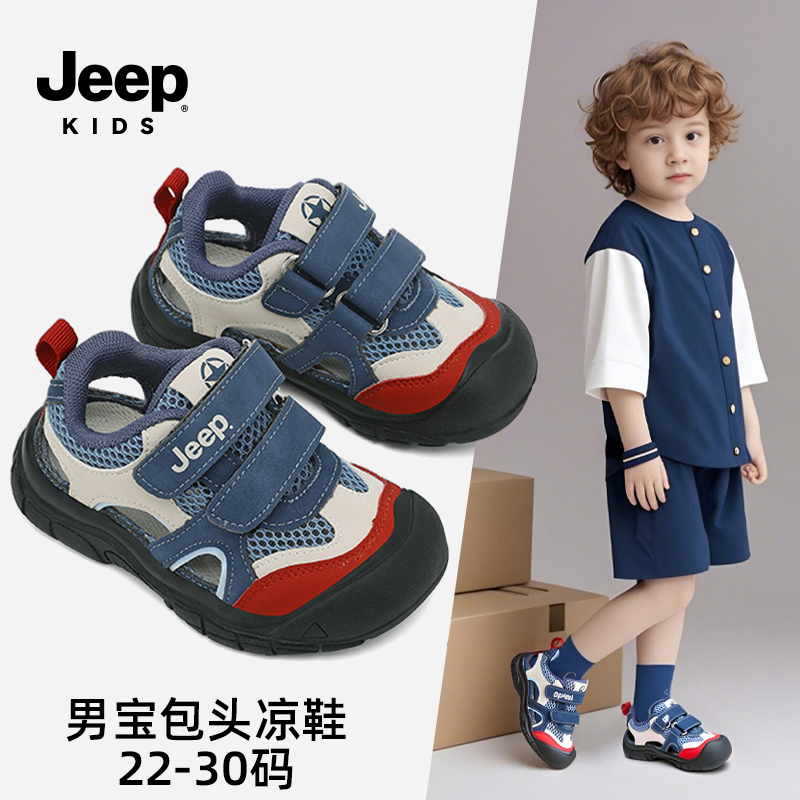 吉普jeep官方旗舰店童鞋男宝凉鞋