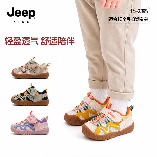 jeep童鞋男宝学步鞋秋季网鞋透气
