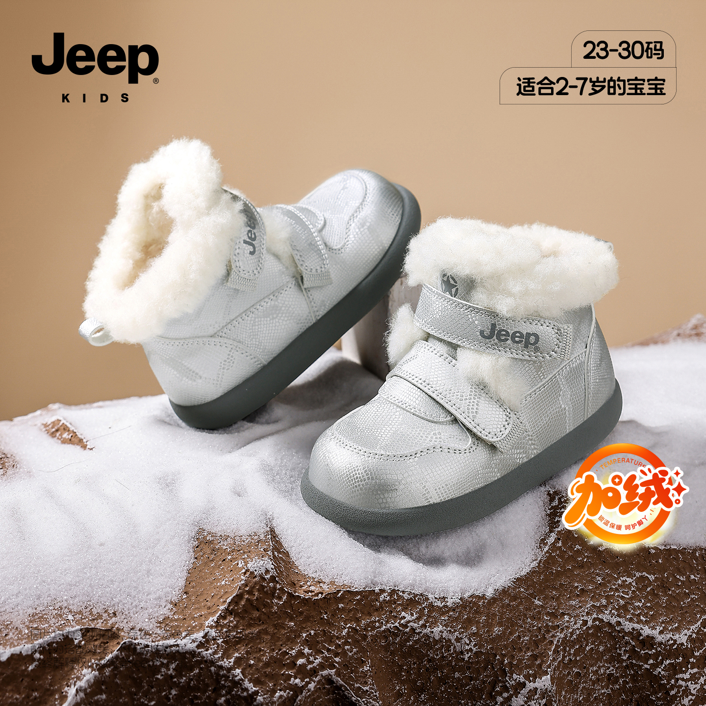 吉普jeep官方旗舰男宝宝雪地冬鞋