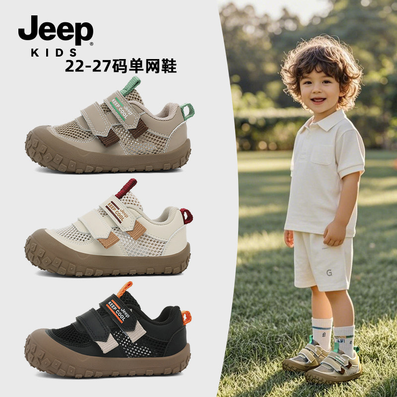 jeep童鞋官方旗舰店男宝网鞋夏天图片