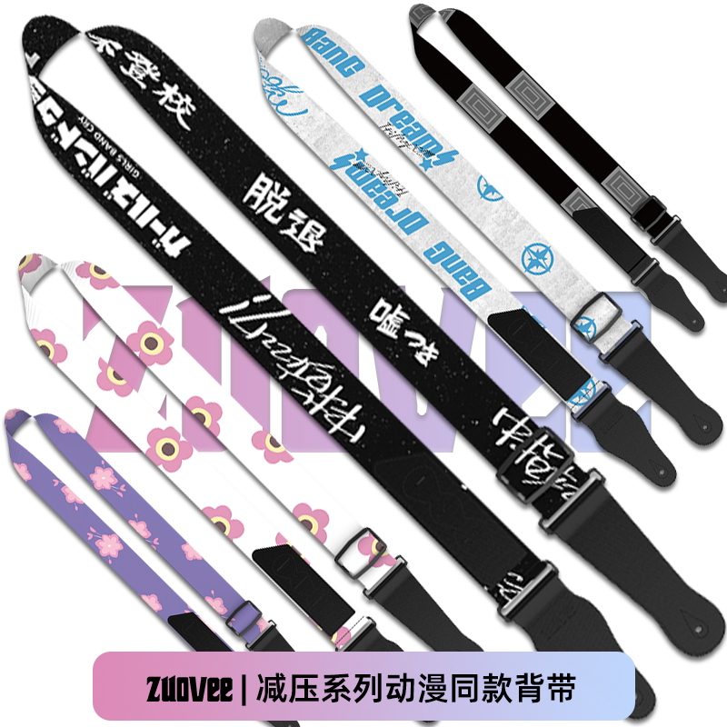电吉他减压防脱背带山田凉贝斯少女乐队gbd木吉他孤独摇滚zuovee
