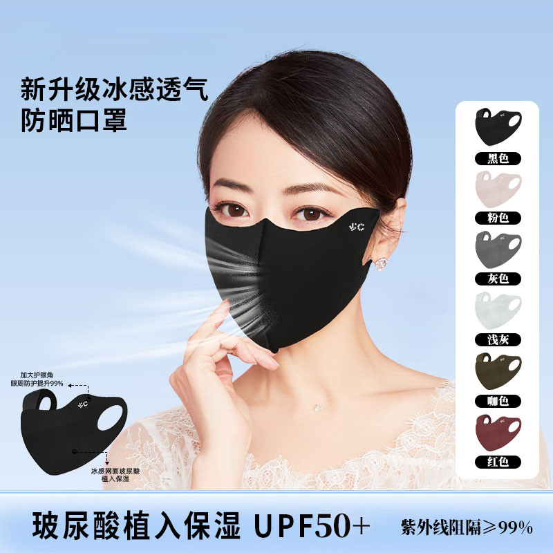 UPF50+可水洗玻尿酸高颜值冰丝防晒口罩女护眼角2025新款防紫外线