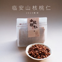 臨山有食原味臨安山核桃仁當季新貨120g小核桃堅果零食孕婦無糖