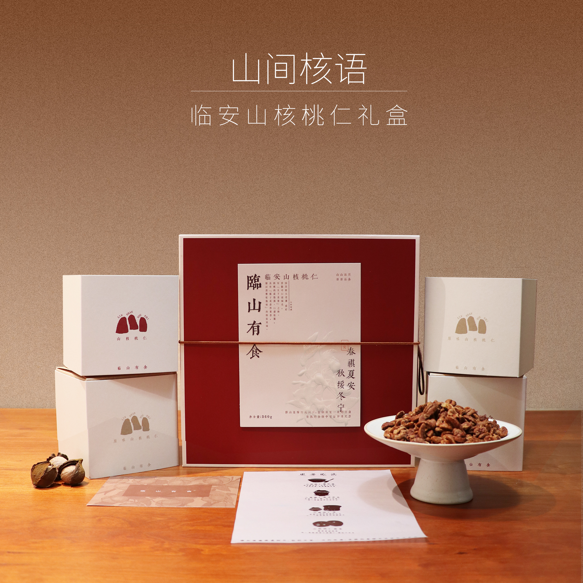 临山有食临安山核桃仁礼盒高档坚果礼盒2025新货长辈节日送礼礼品