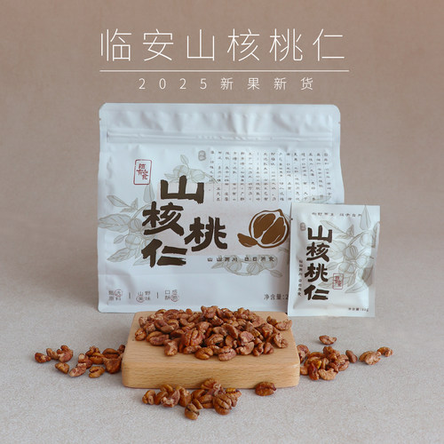 临山有食临安山核桃仁2025新货独立小包装240g野生小核桃坚果孕妇