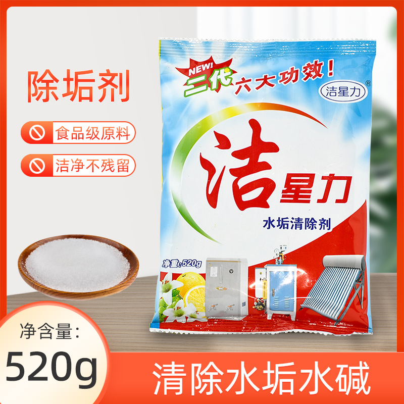 洁星力除垢剂食品级太阳能锅炉热水器去垢粉剂电热水壶水垢清洗剂
