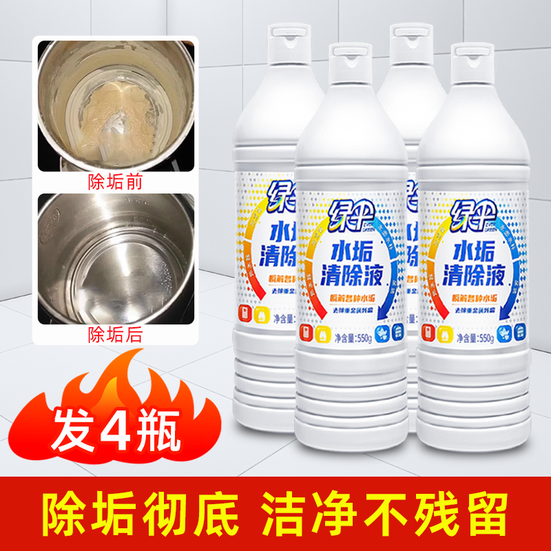 绿伞水垢清除剂柠檬酸除垢剂家用电热水壶保温水杯去茶垢渍清洗液
