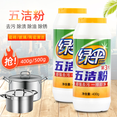 绿伞五洁粉家用厨房灶台锅具陶瓷除油污卫浴不锈钢水槽清洁去污粉