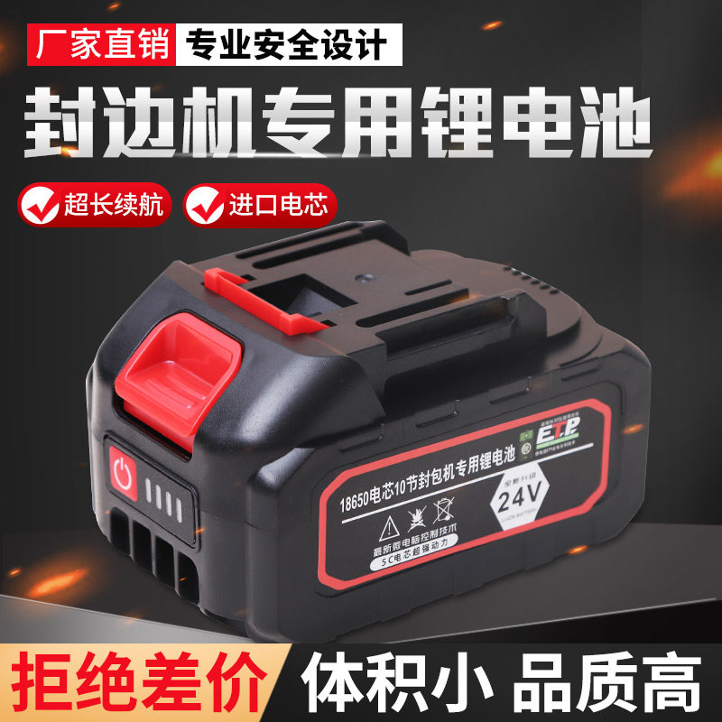 封包机专用锂电池24伏编织袋牛皮袋缝包机电池特价热销专卖