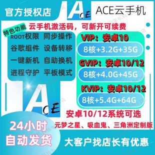 GVIP ACE云手机官方正品 VIP 12激活码 KVIP月卡可新开续费 安卓10