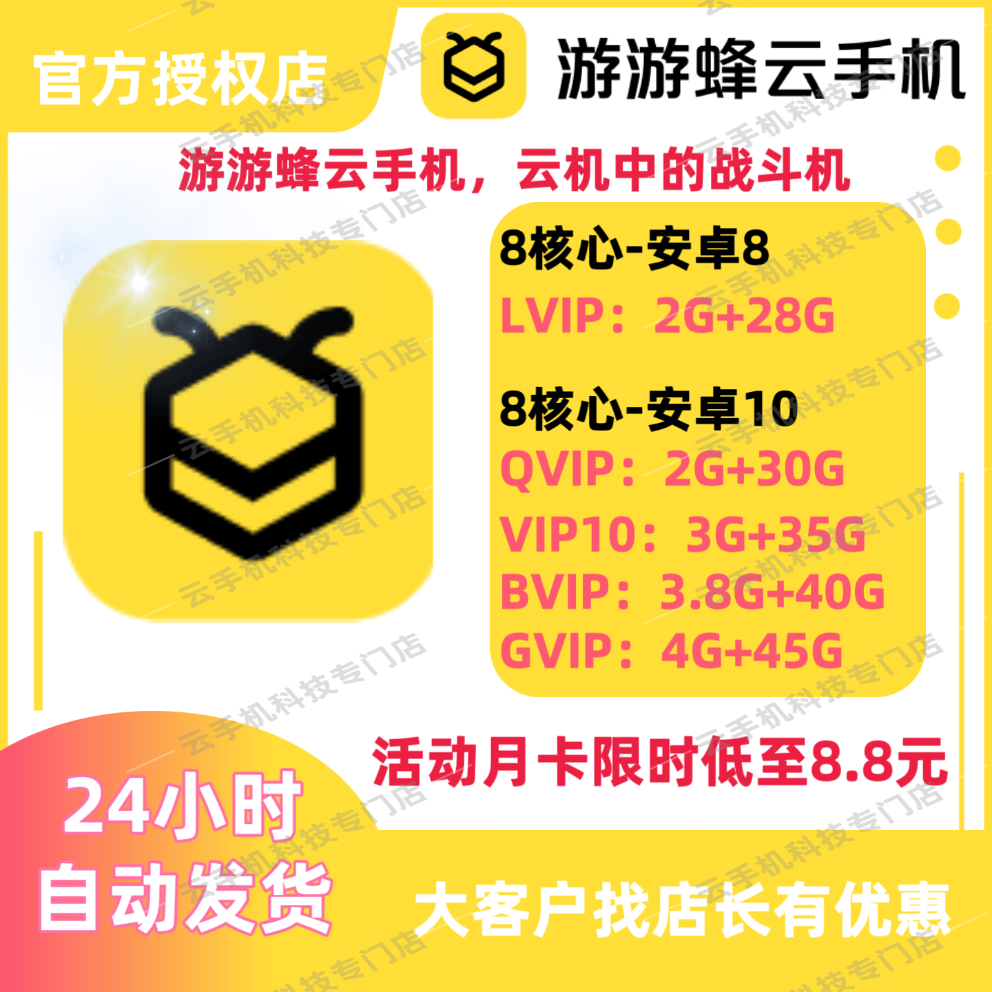 游游蜂云手机激活码LVIP/QVIP/BVIP/VIP10/GVIP月卡可新开可续费