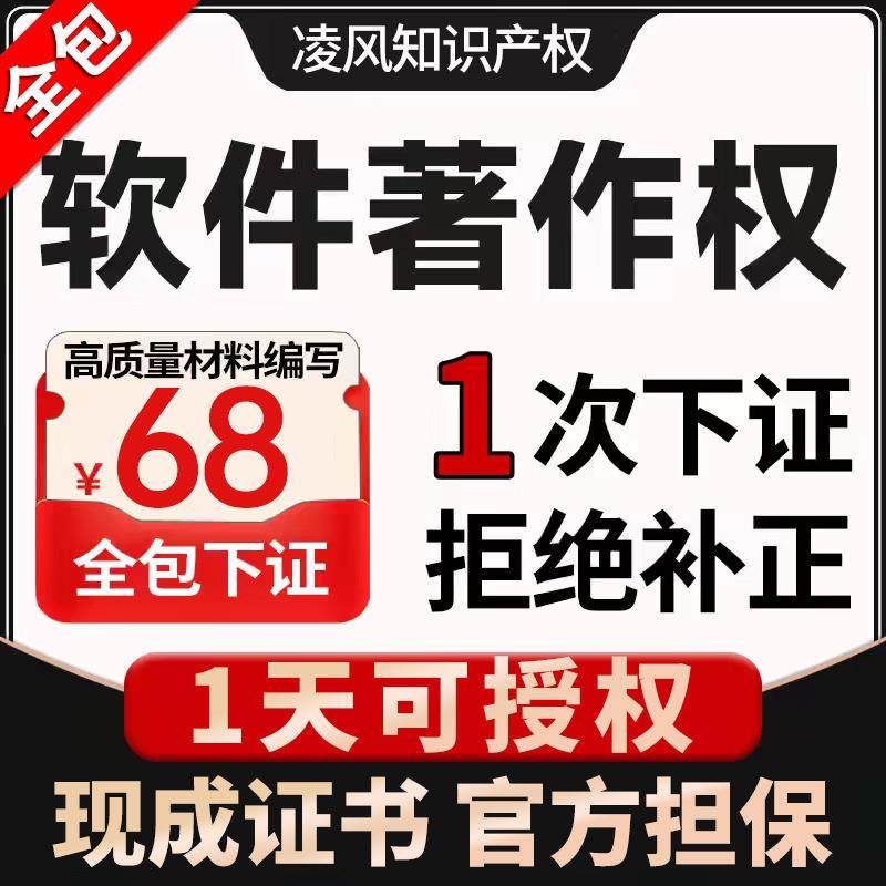 加急计算机软件著作权申请购买软著代申请电子软著申请全包办理