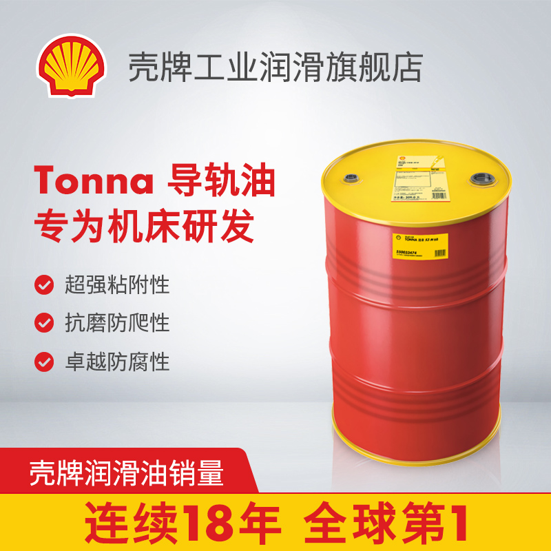 Shell壳牌高精度润滑抗磨导轨油