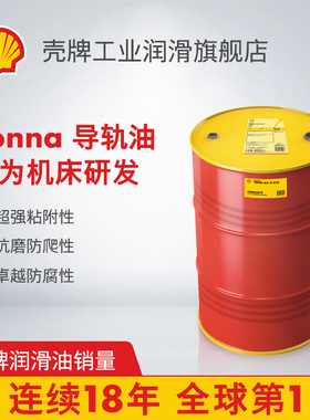 Shell壳牌数控机床车床加工中心通用导轨油68号 32号