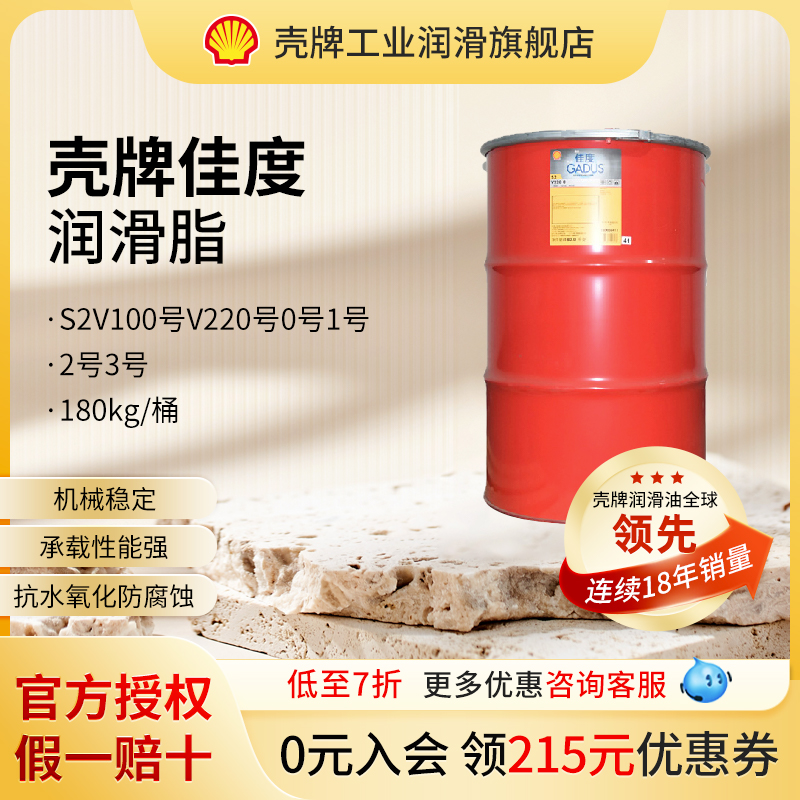 壳牌佳度润滑脂抗水氧化重载轴承