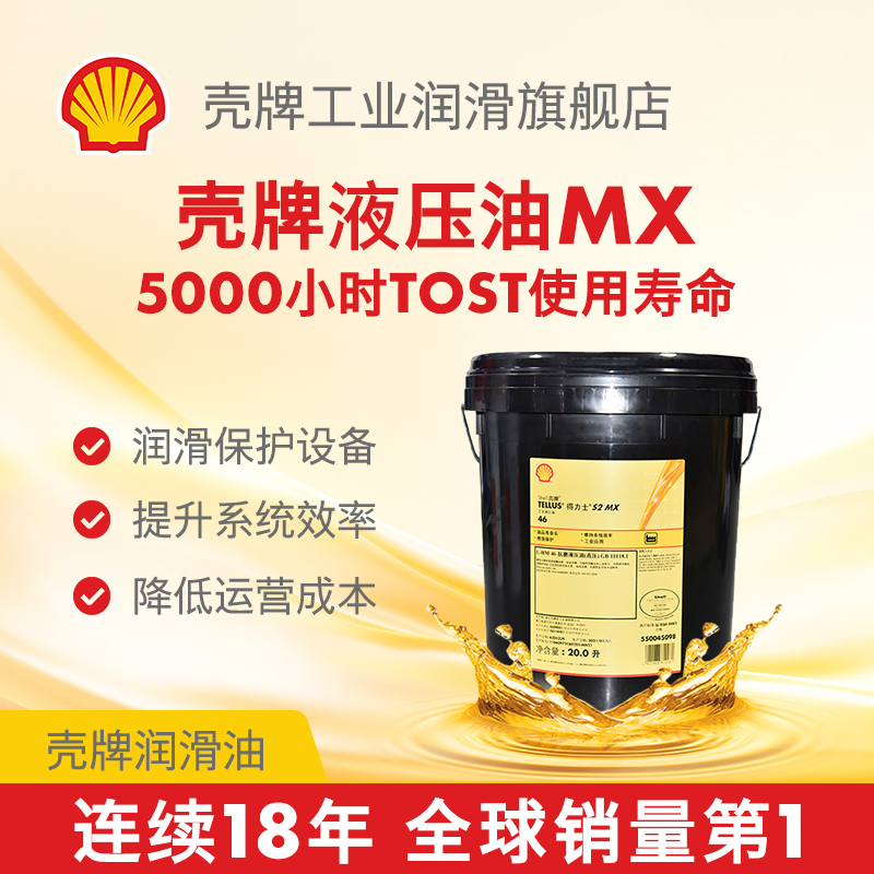 壳牌得力士液压油抗磨损正品包邮
