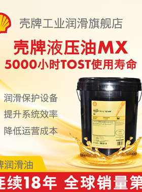 Shell壳牌得力士工业液压油抗磨32号46号68号高压注塑机油小桶