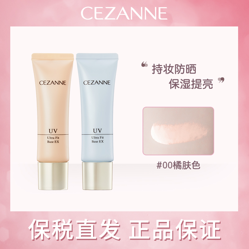 Cezanne倩诗丽隔离霜妆前乳打底液防晒遮瑕三合一持久收毛孔