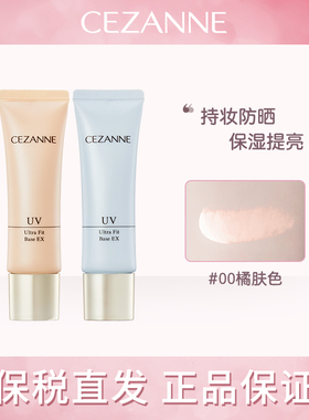 Cezanne倩诗丽隔离霜妆前乳打底液防晒遮瑕三合一持久收毛孔