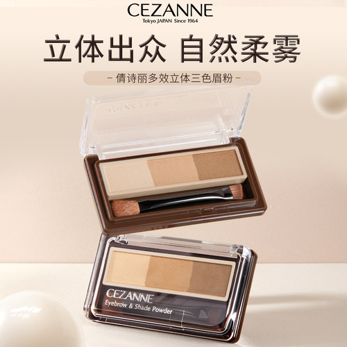 Cezanne/倩诗丽三色立体眉粉上色染眉持久丝滑修容倩丽三色眉粉