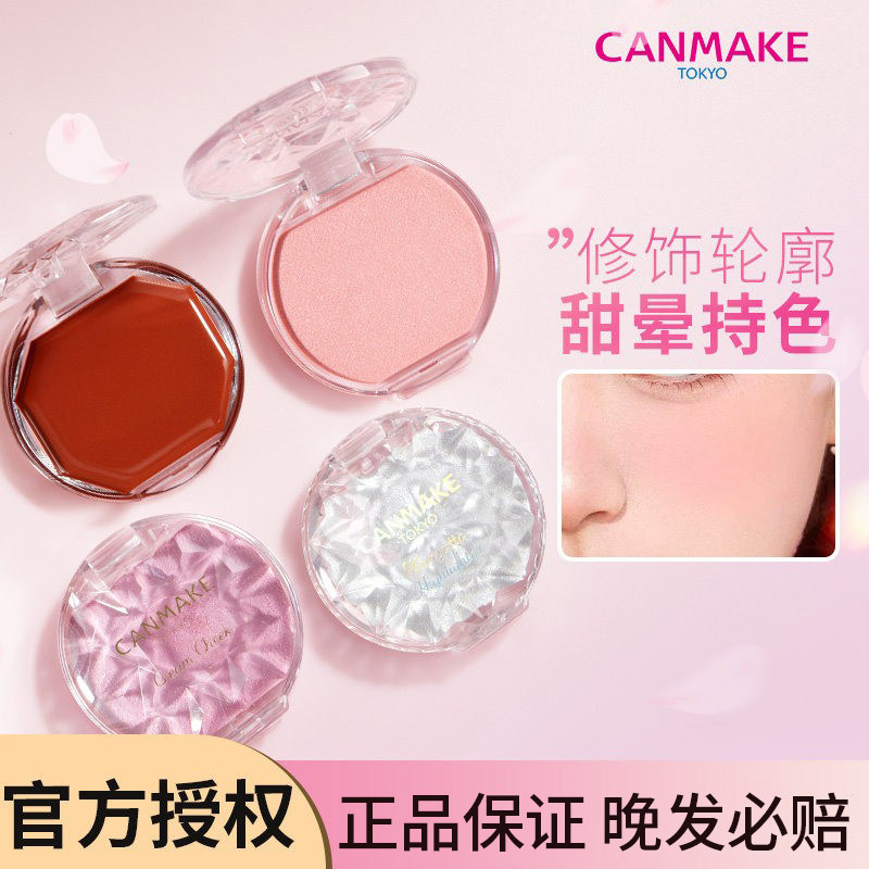 CANMAKE/井田梦幻胭脂膏单色唇颊两用16号炼瓦色慕斯腮红膏16号女