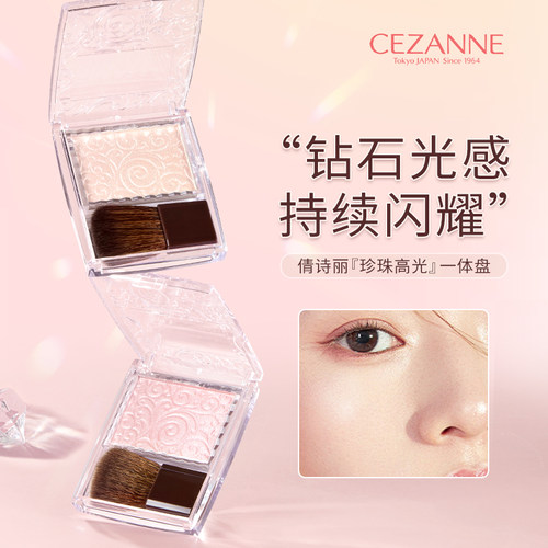 日本CEZANNE倩诗丽单色浮雕高光腮红提亮修饰轮廓防汗