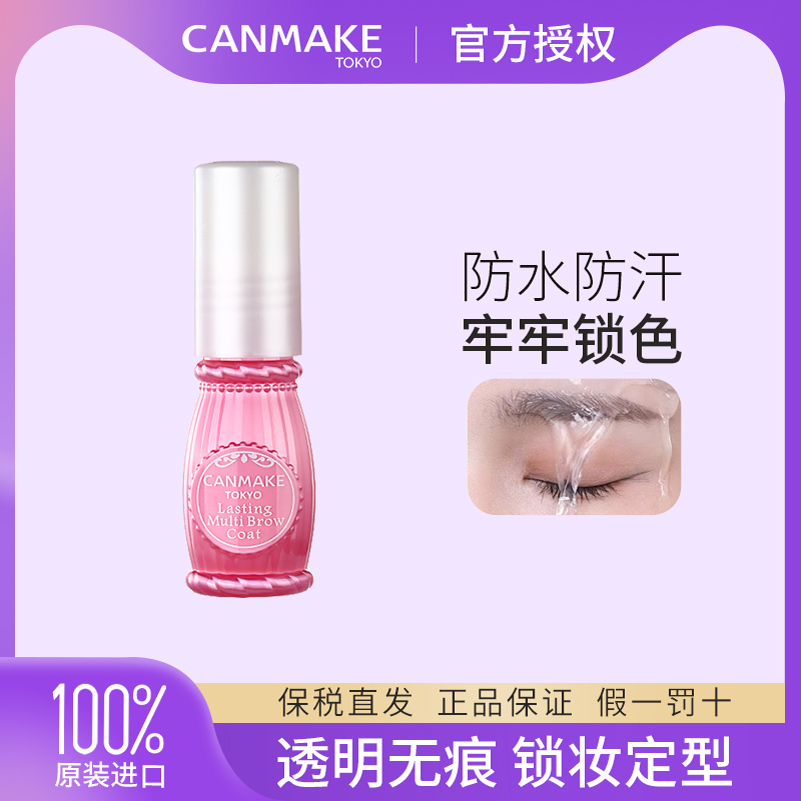 canmake/井田眉毛定型膏