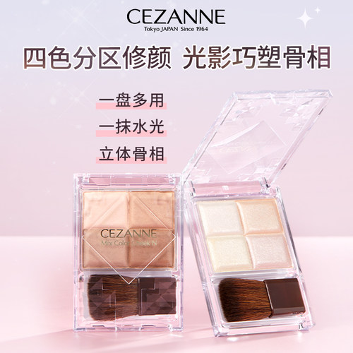 日本cezanne倩诗丽 马卡龙四色高光盘 修容阴影一体盘微珠光