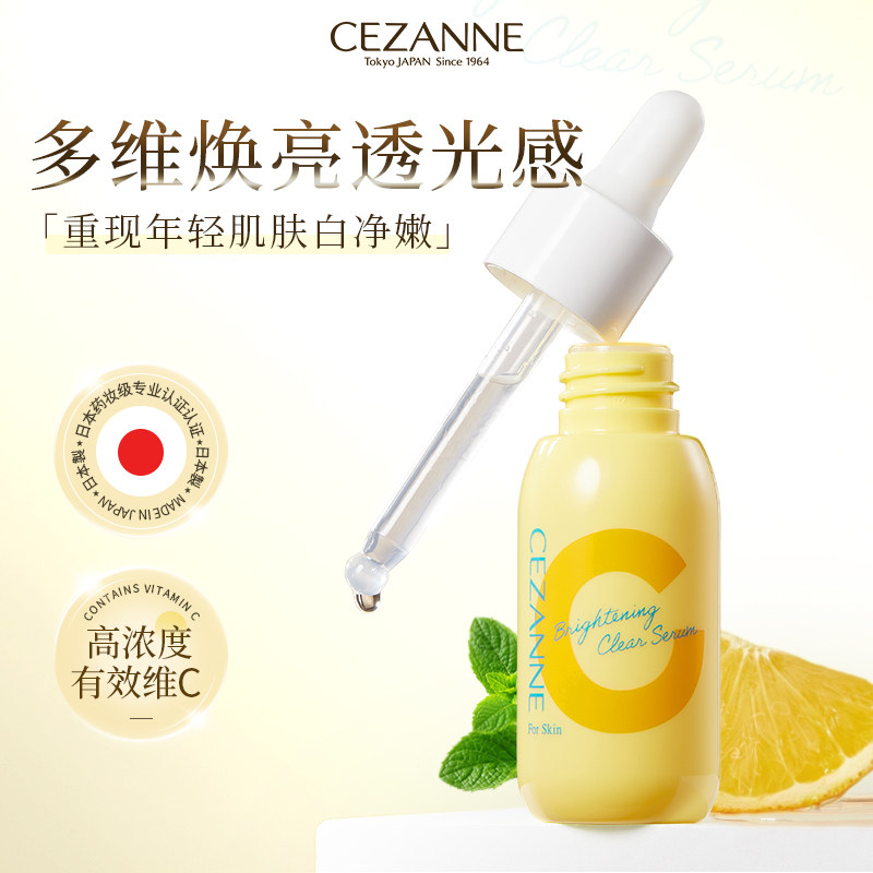 Cezanne/倩诗丽多效合一VC精华提亮保湿补水精华美容液