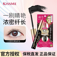 kissme奇士美睫毛膏细刷头二三代浓密纤长卷翘防水持久不晕染定型