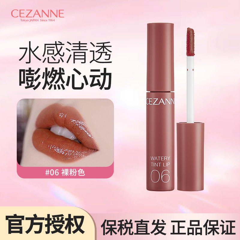 Cezanne/倩诗丽果汁唇釉口红