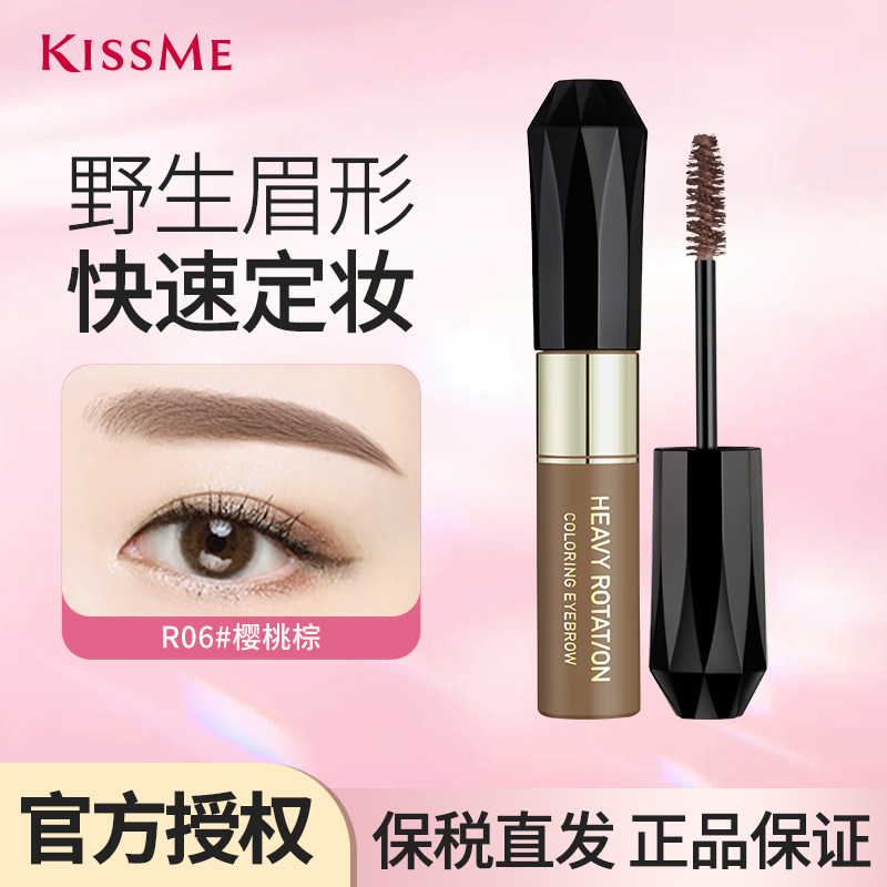 kissme染眉膏持久不易脱色