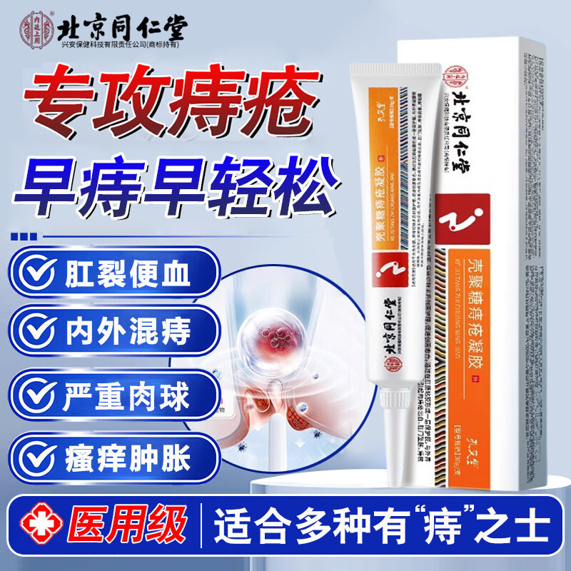 壳聚糖消痔凝胶肛门瘙痒冷敷凝胶肉球混合痔女外用痔疮膏