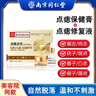 点痣药膏无痕药水扁平疣去一除抹祛黑痣斑专特正品旗舰店灵