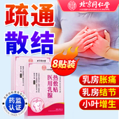 乳腺贴增生疏通结节散结乳房胀疼痛膏贴胸部肿硬块热敷穴位