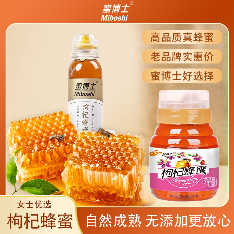 蜜博士枸杞蜜枸杞蜂蜜蜂蜜