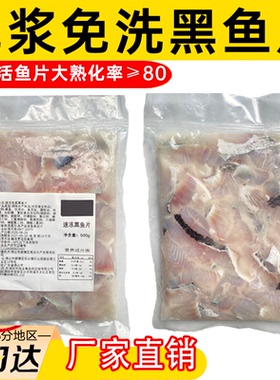 免浆黑鱼片500g新鲜冷冻现切酸菜鱼片火锅半成品生鱼片商用批发