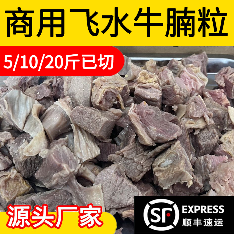 飞水半成品新鲜牛腩商用批发面馆粉店餐饮广式牛杂牛腩煲用牛腩粒,水产肉类/新鲜蔬果/熟食,牛杂/牛杂制品,淘宝优惠券,粉丝福利购,淘宝优惠卷