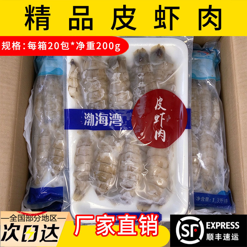 商用冷冻去壳皮皮虾肉虾姑肉虾爬子濑尿虾肉无壳手剥的虾婆肉批发