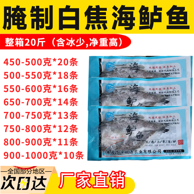 海鲈鱼烤鱼白蕉冰鲜开背冰冻鱼七星鱼鲜活腌制烤鱼纸包鱼商用包邮